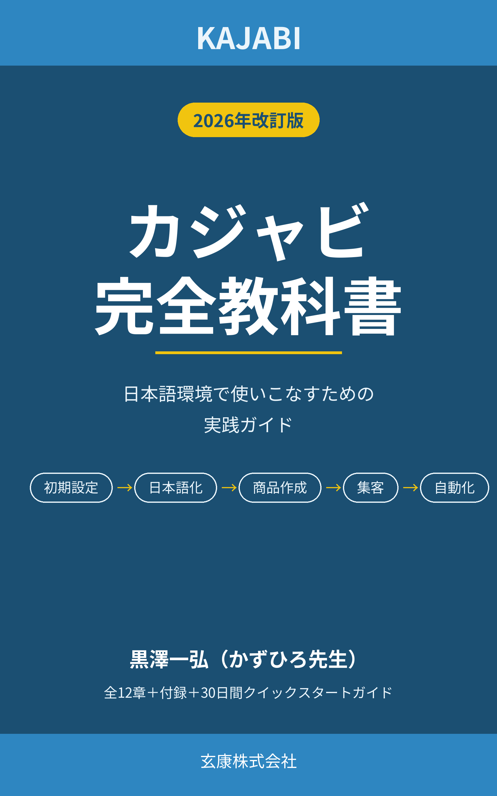 カジャビ完全教科書 表紙
