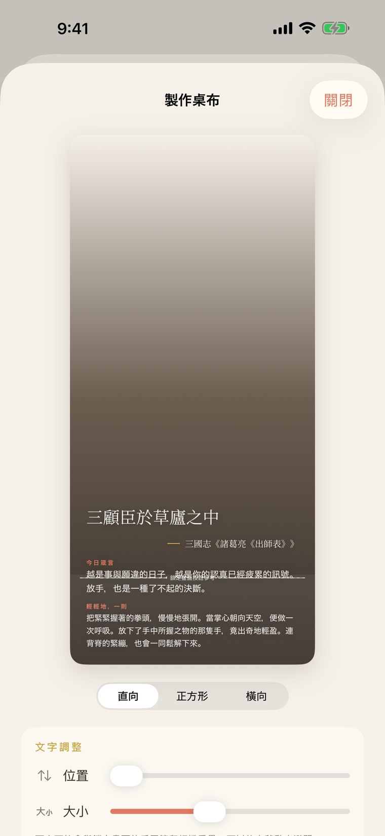 桌布製作畫面。將一句名言疊在所選的照片之上，打造出典雅而宛如毛玻璃般的桌布。可選直式、方形、橫式，並能自由調整文字位置。