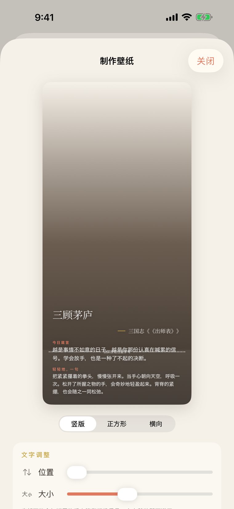 壁纸制作屏幕。将一句名言叠在选定的照片之上，制作出如毛玻璃般雅致的壁纸。可选竖版、方形与横版，文字位置亦可调整。