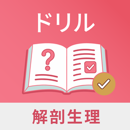 解剖生理