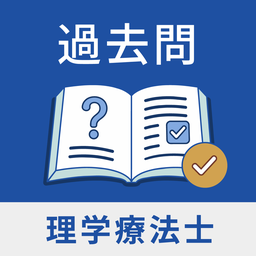 理由で解く 理学療法士 アイコン