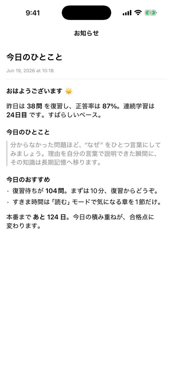 今日のひとこと：前日サマリ・学習科学の助言・試験日カウントダウン