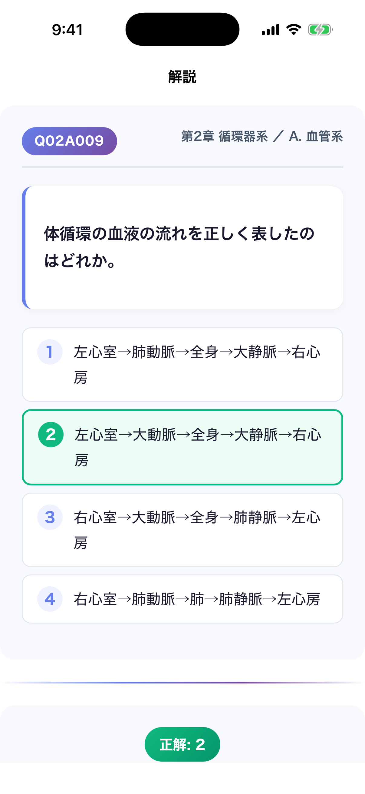 選択式:選んだ瞬間に正誤フィードバックと解説
