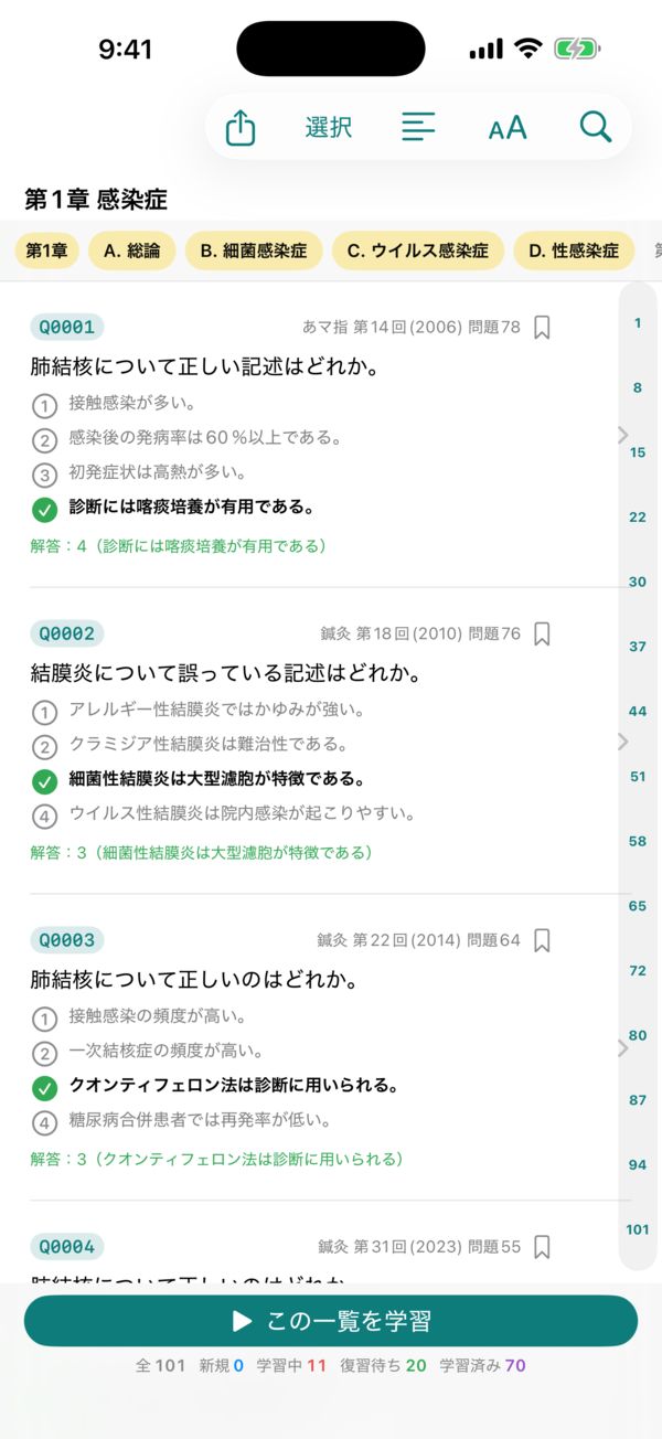 読む画面：問題が教科書の章・節順に並んで通読できる