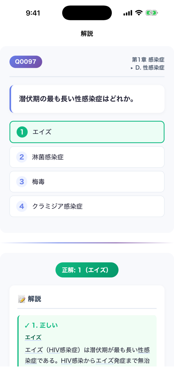 解説画面：問題と4択、正解、そして全選択肢に「なぜ正しいか／なぜ誤りか」の理由解説