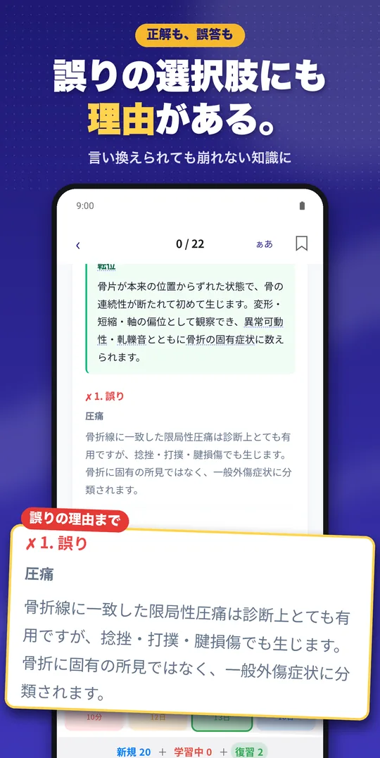 理由で解く 柔道整復師国試 Android版の画面 3