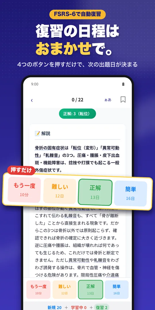 理由で解く 柔道整復師国試 Android版の画面 4