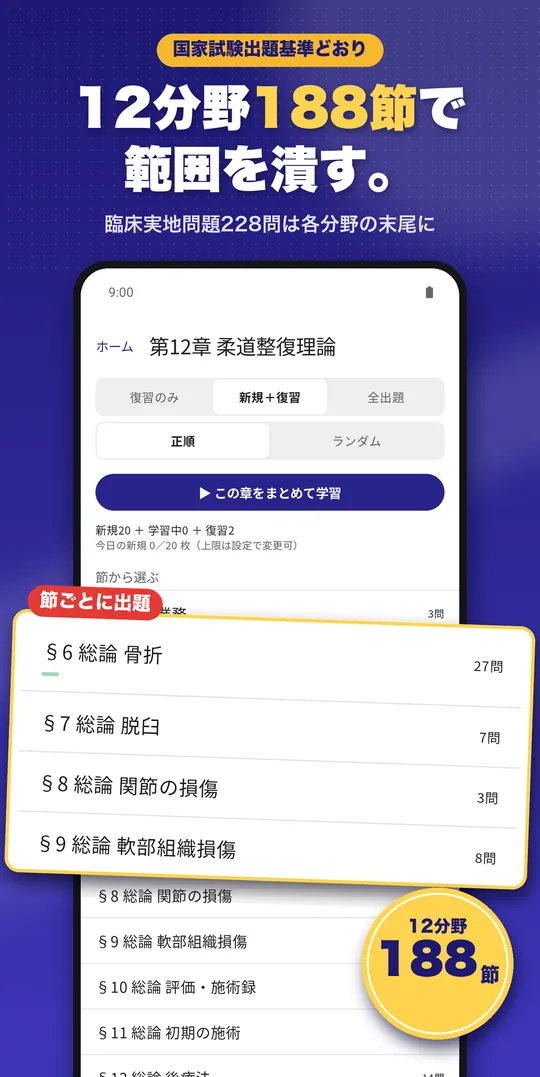 理由で解く 柔道整復師国試 Android版の画面 6