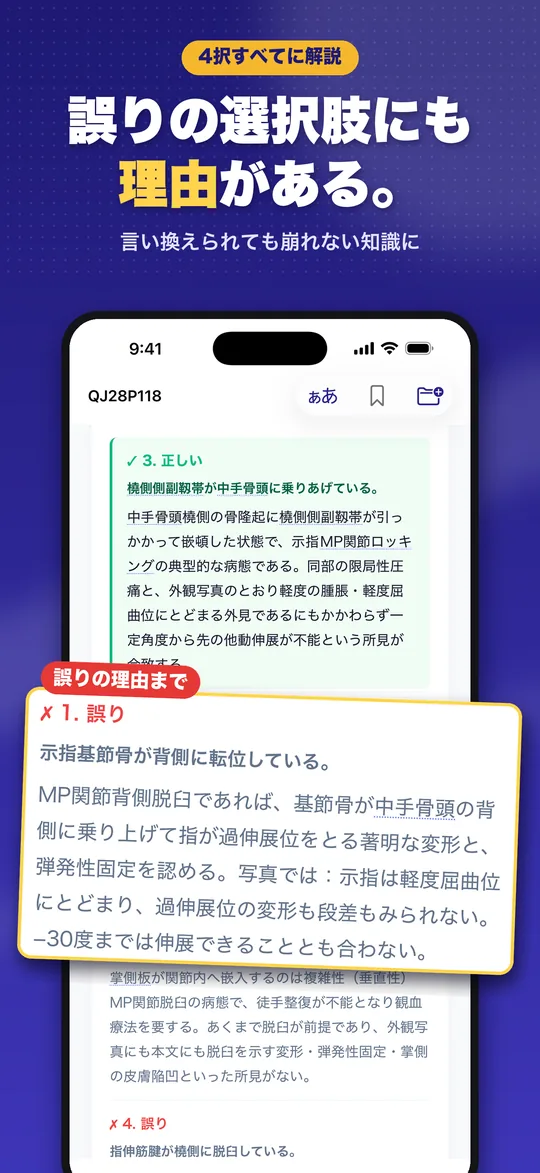 理由で解く 柔道整復師国試 iPhone版の画面 2