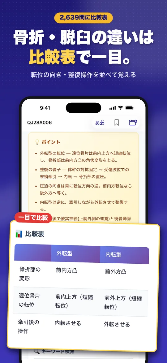 理由で解く 柔道整復師国試 iPhone版の画面 3