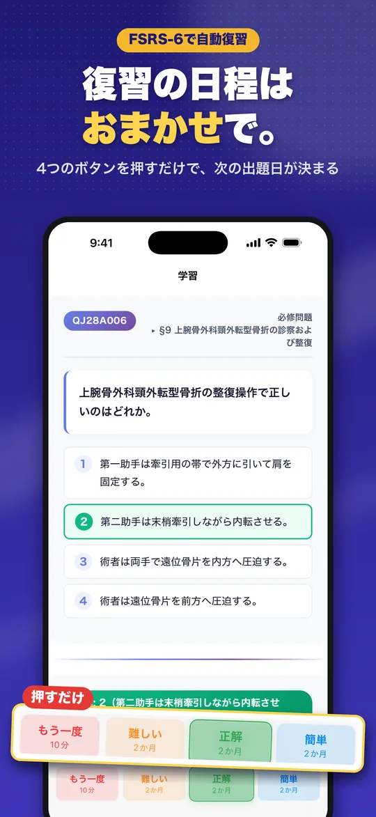 理由で解く 柔道整復師国試 iPhone版の画面 5