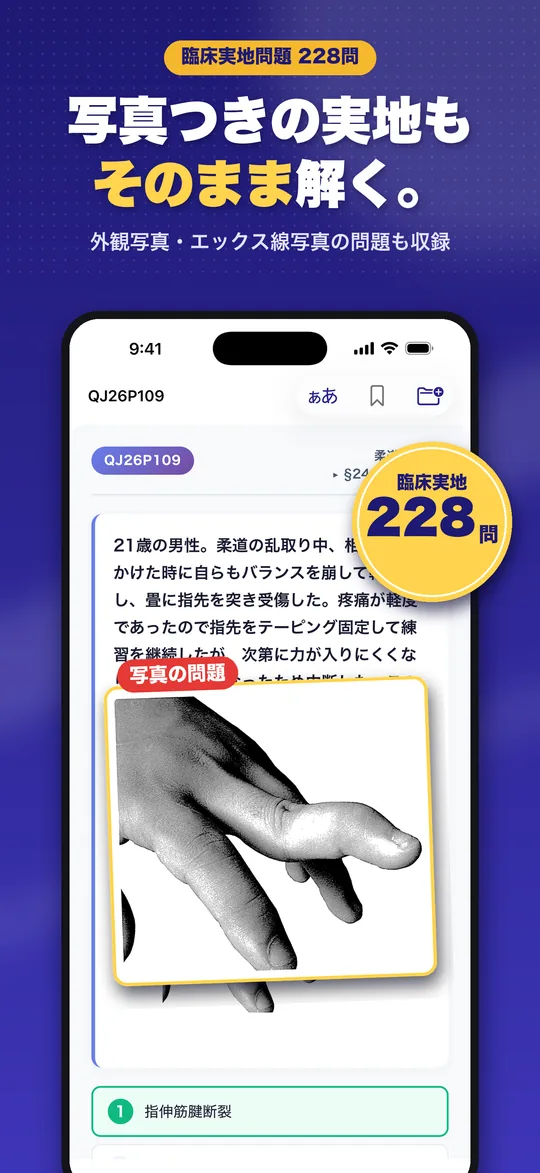理由で解く 柔道整復師国試 iPhone版の画面 6