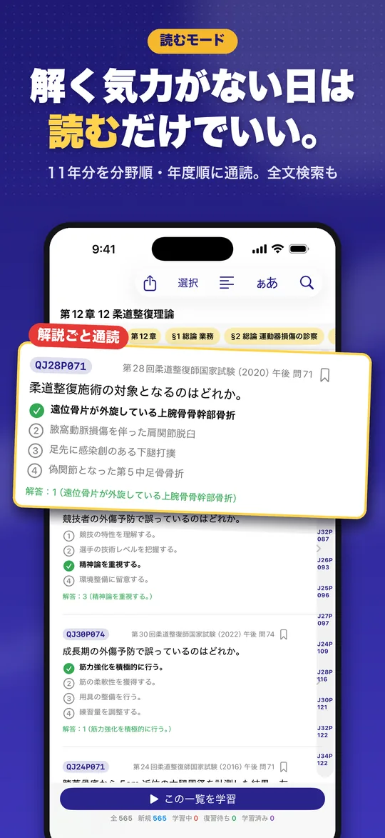 理由で解く 柔道整復師国試 iPhone版の画面 7