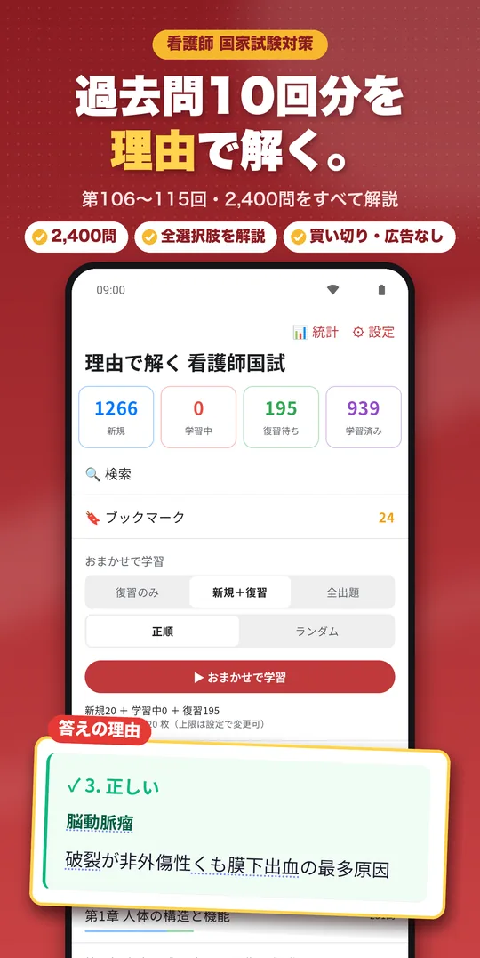 理由で解く 看護師国試 Android版の画面