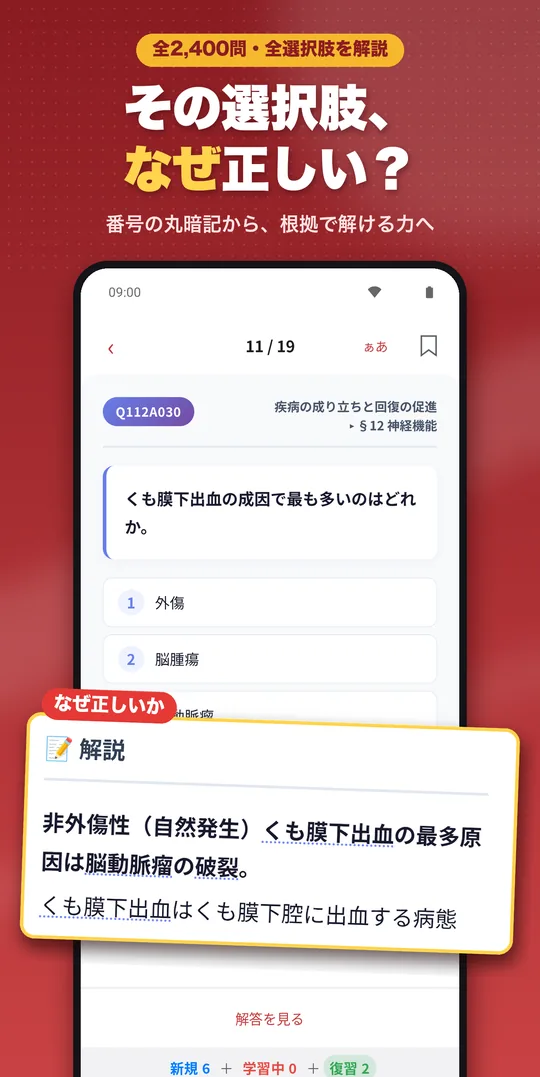 理由で解く 看護師国試 Android版の画面 2