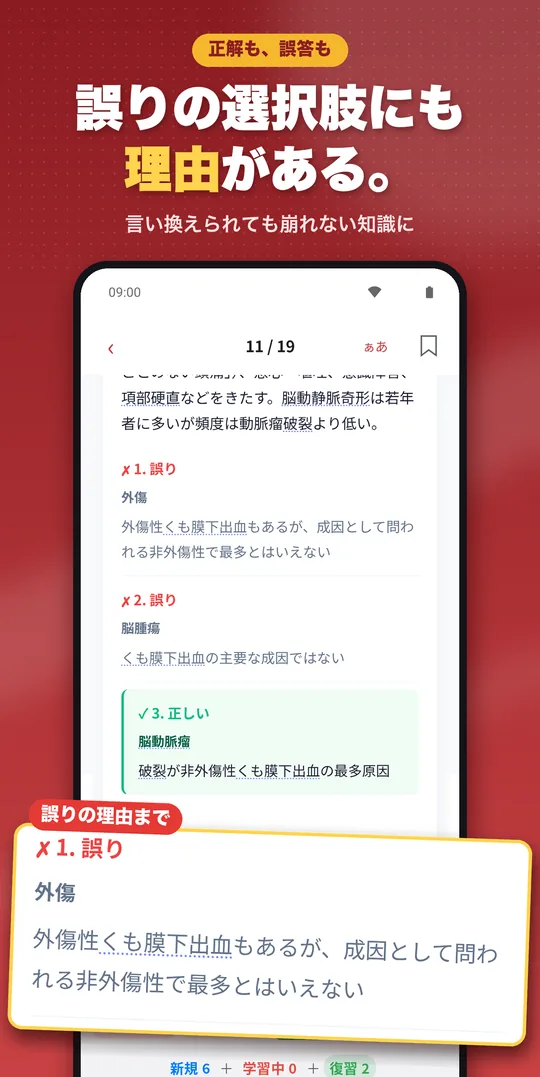 理由で解く 看護師国試 Android版の画面 3