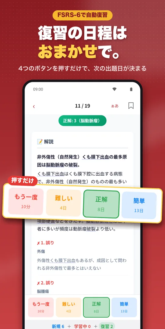 理由で解く 看護師国試 Android版の画面 4