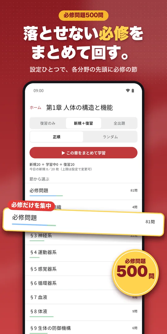 理由で解く 看護師国試 Android版の画面 6