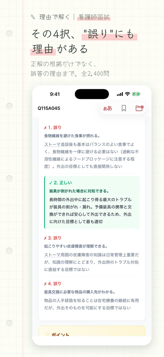 理由で解く 看護師国試 iPhone版の画面