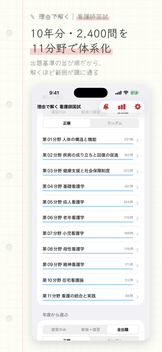 理由で解く 看護師国試 iPhone版の画面 2