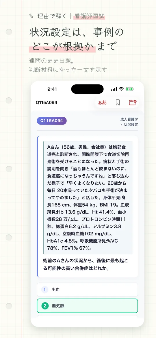 理由で解く 看護師国試 iPhone版の画面 4