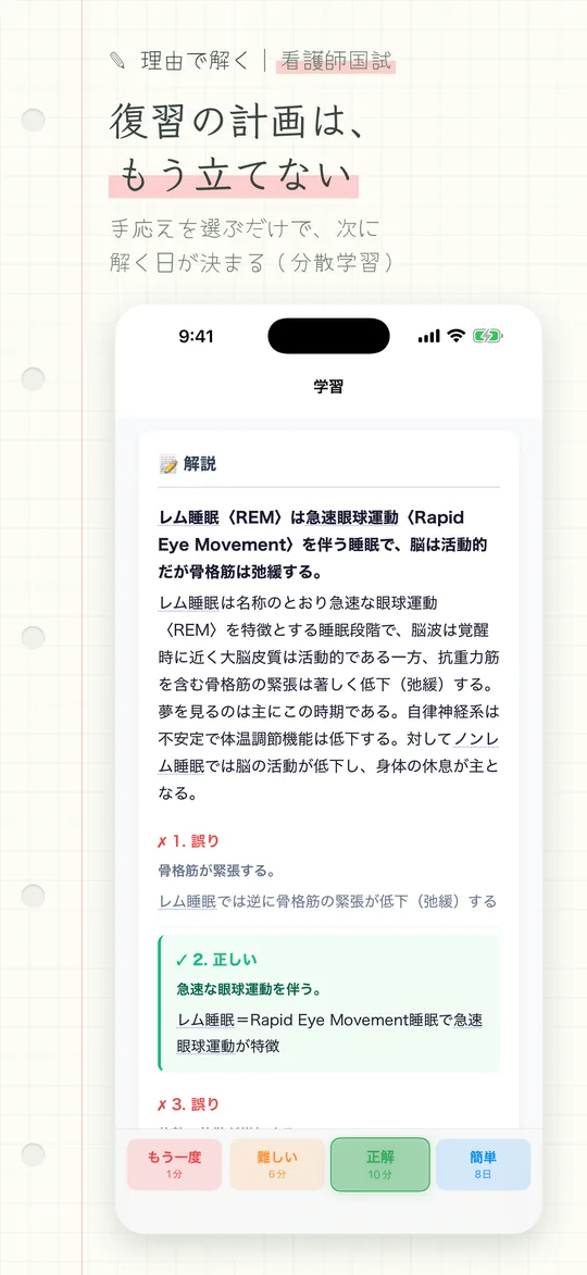 理由で解く 看護師国試 iPhone版の画面 5