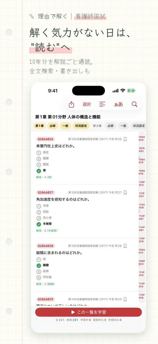 理由で解く 看護師国試 iPhone版の画面 7