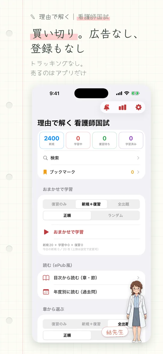 理由で解く 看護師国試 iPhone版の画面 8