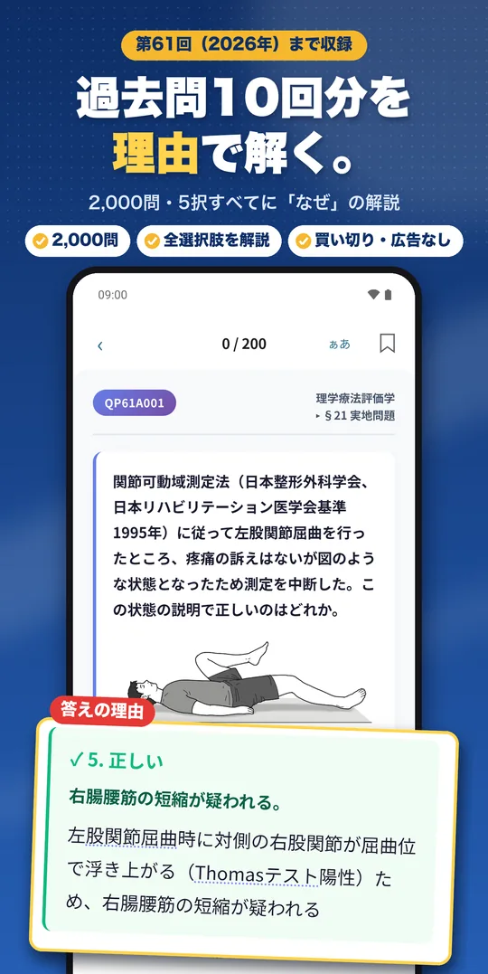 理由で解く 理学療法士国試 Android版の画面