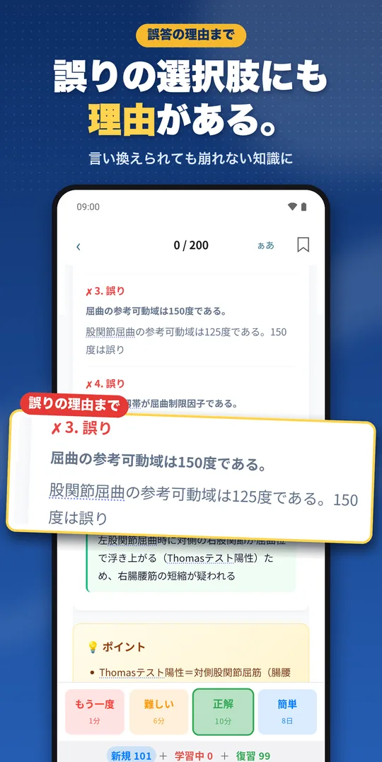 理由で解く 理学療法士国試 Android版の画面 2