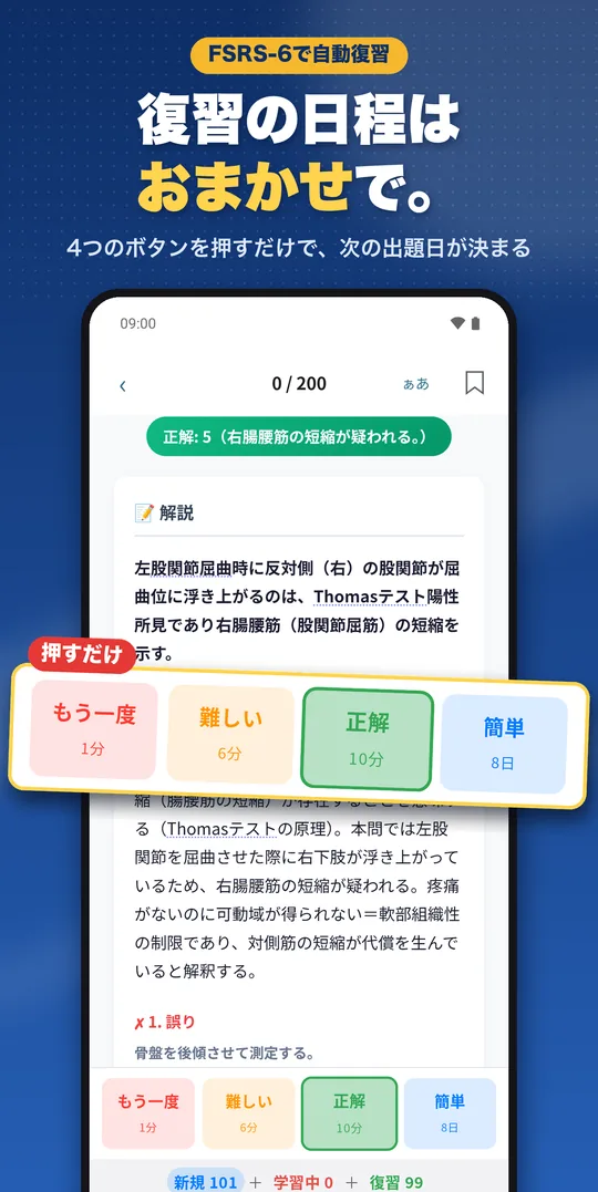 理由で解く 理学療法士国試 Android版の画面 3