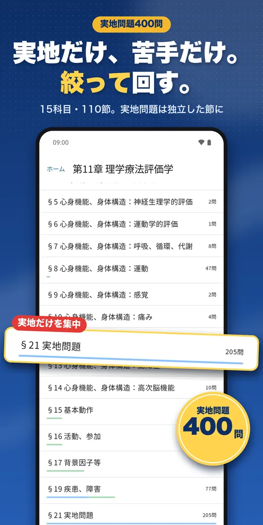理由で解く 理学療法士国試 Android版の画面 4