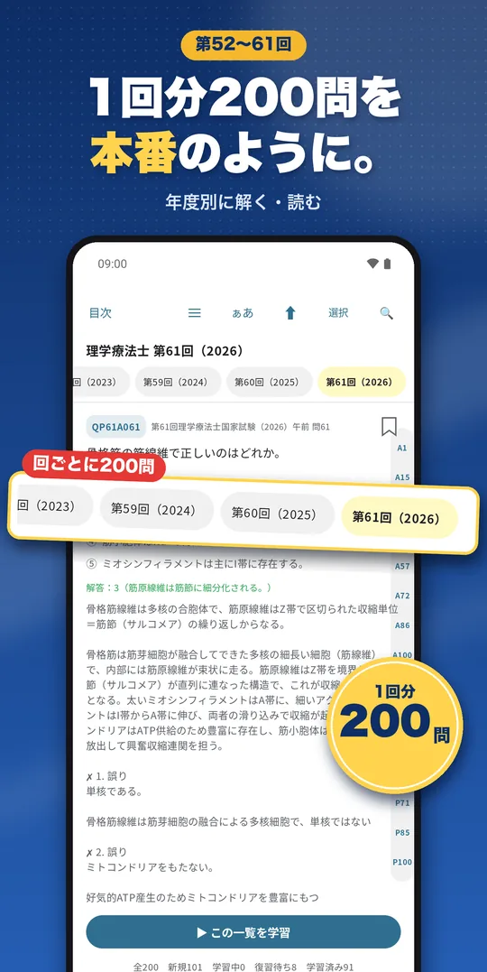 理由で解く 理学療法士国試 Android版の画面 7