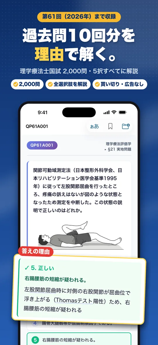 理由で解く 理学療法士国試 iPhone版の画面