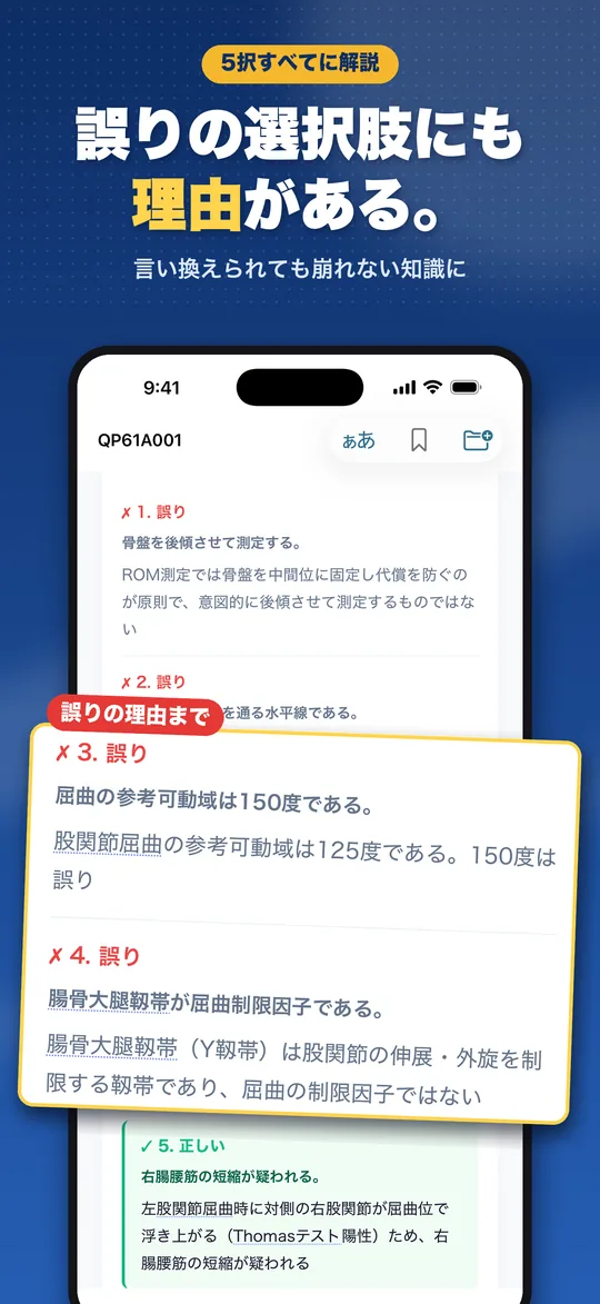理由で解く 理学療法士国試 iPhone版の画面 2