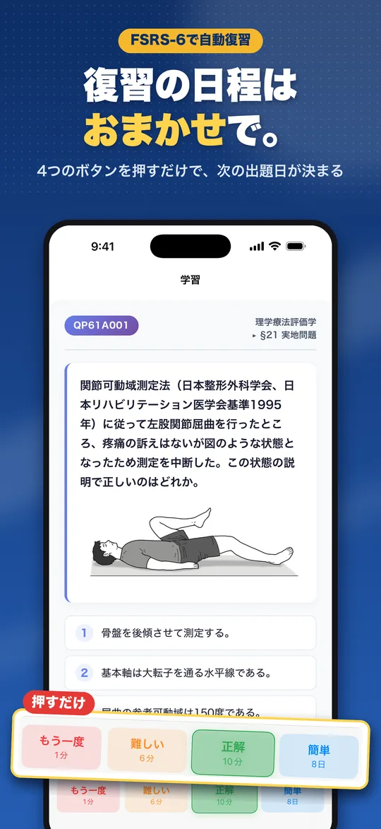 理由で解く 理学療法士国試 iPhone版の画面 5