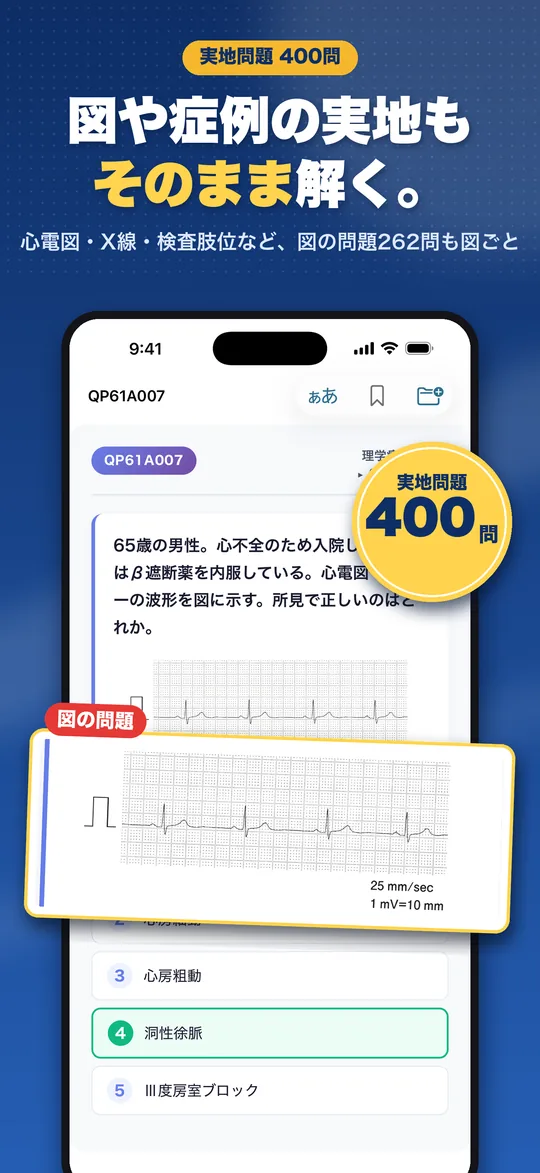 理由で解く 理学療法士国試 iPhone版の画面 6