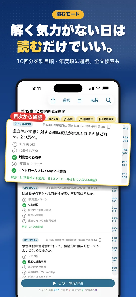 理由で解く 理学療法士国試 iPhone版の画面 7
