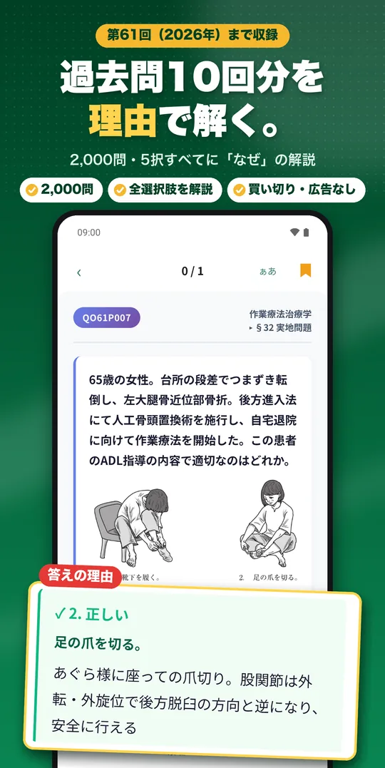 理由で解く 作業療法士国試 Android版の画面