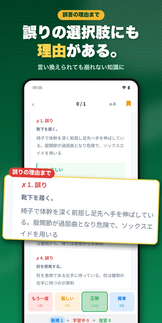 理由で解く 作業療法士国試 Android版の画面 2