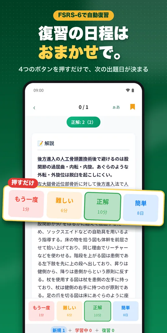 理由で解く 作業療法士国試 Android版の画面 3