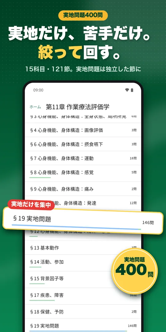 理由で解く 作業療法士国試 Android版の画面 4