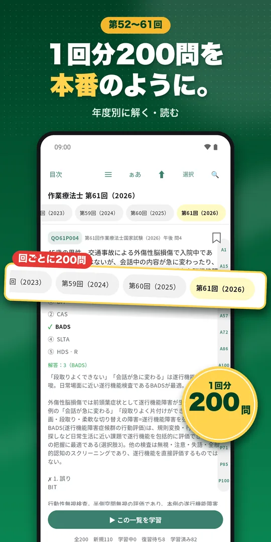 理由で解く 作業療法士国試 Android版の画面 7
