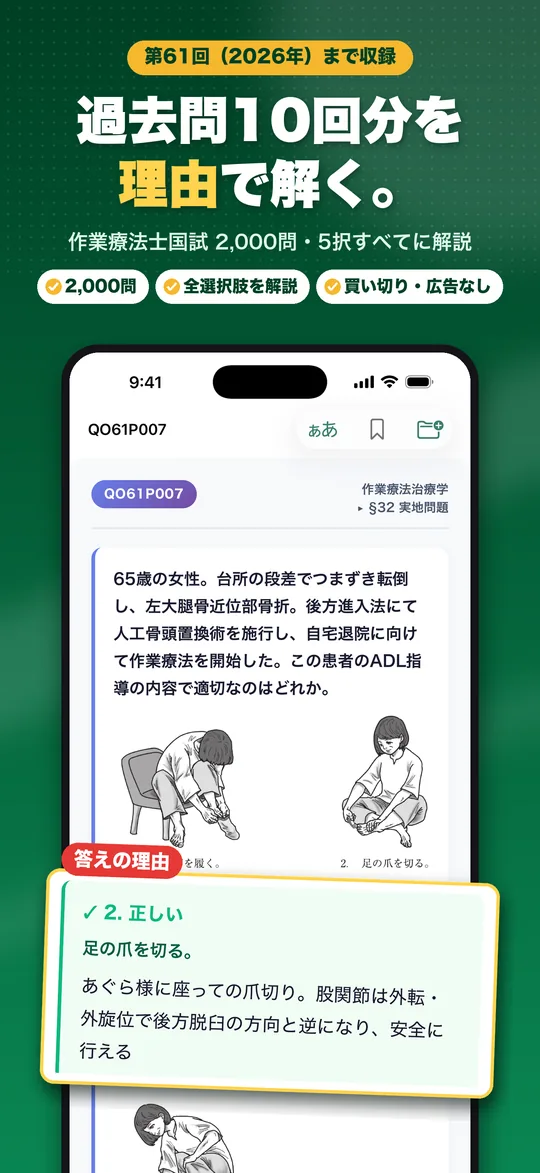 理由で解く 作業療法士国試 iPhone版の画面