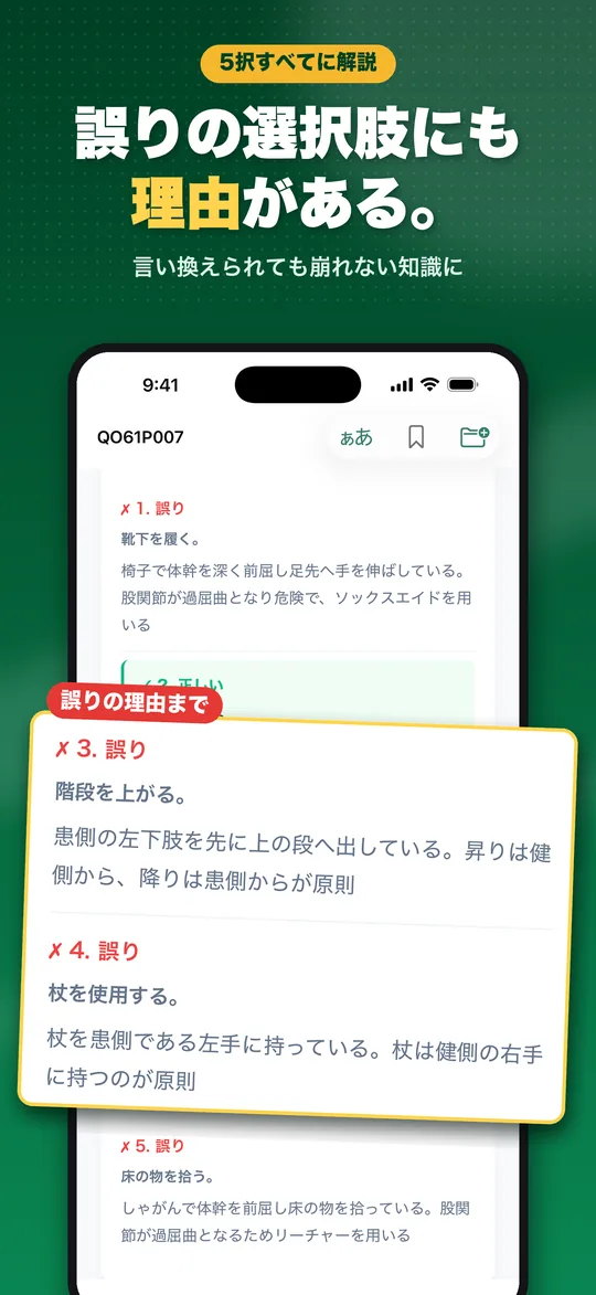 理由で解く 作業療法士国試 iPhone版の画面 2