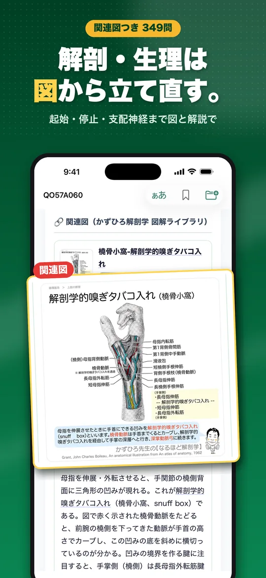 理由で解く 作業療法士国試 iPhone版の画面 4