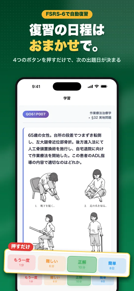 理由で解く 作業療法士国試 iPhone版の画面 5