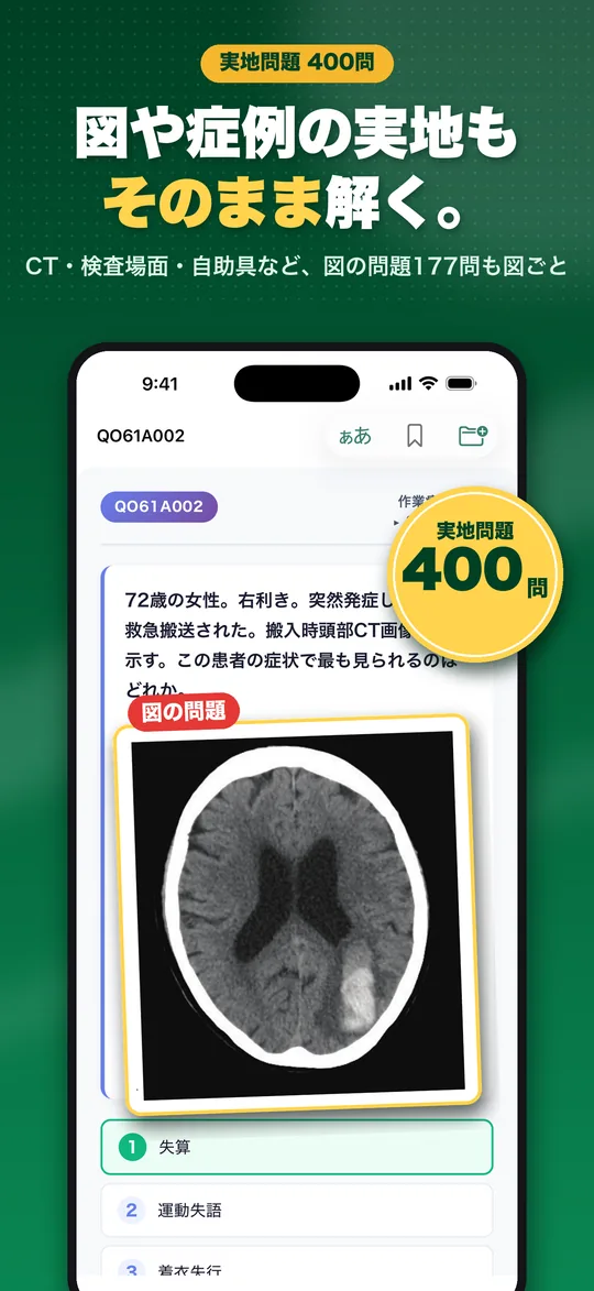 理由で解く 作業療法士国試 iPhone版の画面 6