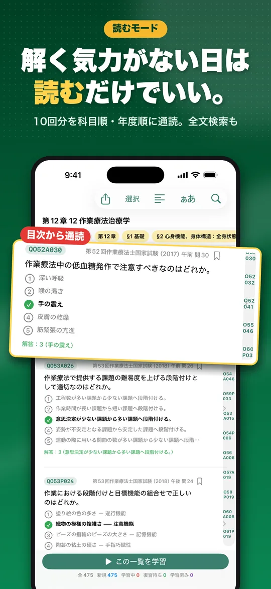 理由で解く 作業療法士国試 iPhone版の画面 7
