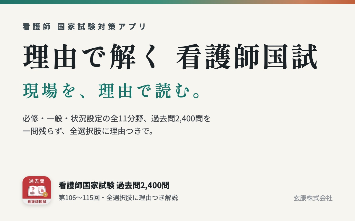 理由で解く 看護師国試